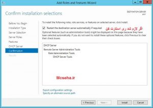 طریقه نصب dhcp