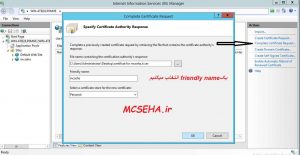 complate certificate request