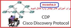 پروتوکل cdp
