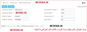 آموزش fax در ایزابل