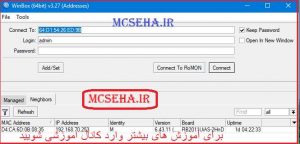 اجرا نرم افزار میکروتیک winbox