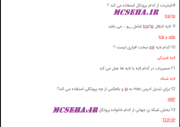 سوالات آزمون نتورک پلاس - نمونه سوالات نتورک پلاس - آزمون network+