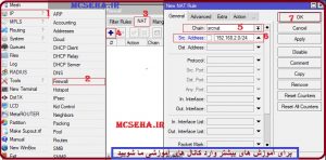 راه اندازی nat در میکروتیک