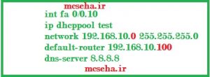 dhcp router