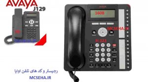 رجیستر تلفن اوایا