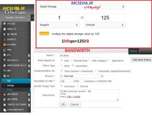 تعریف پهنای باند در سایبروم cyberoam 