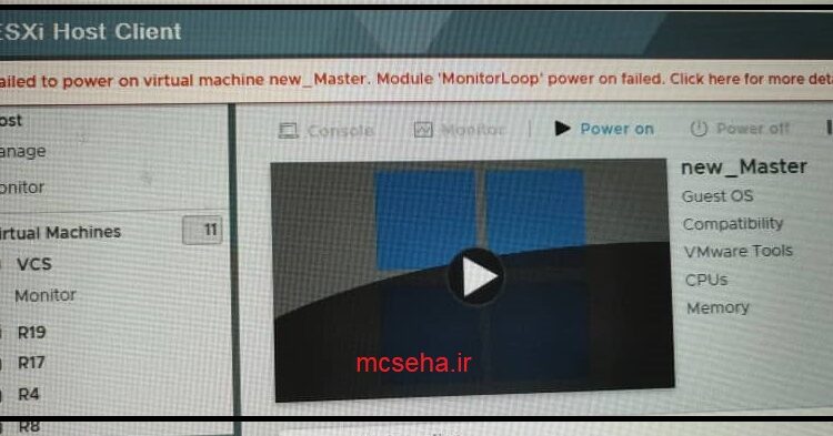خطای Failed to power on virtual machine . Module 'MonitorLoop' power on failed